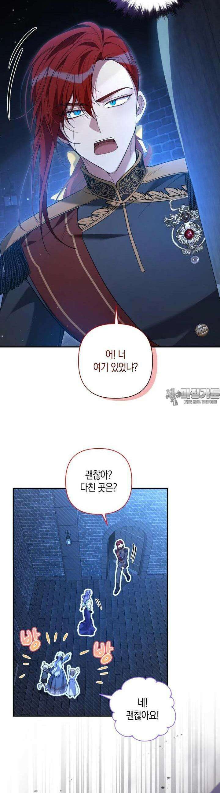 구원이 필요하신가요? 36화 17