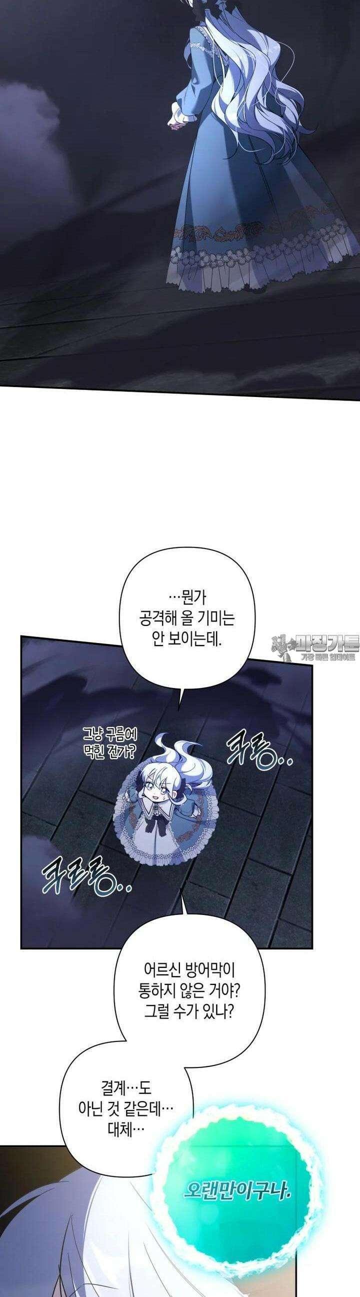 구원이 필요하신가요? 36화 21