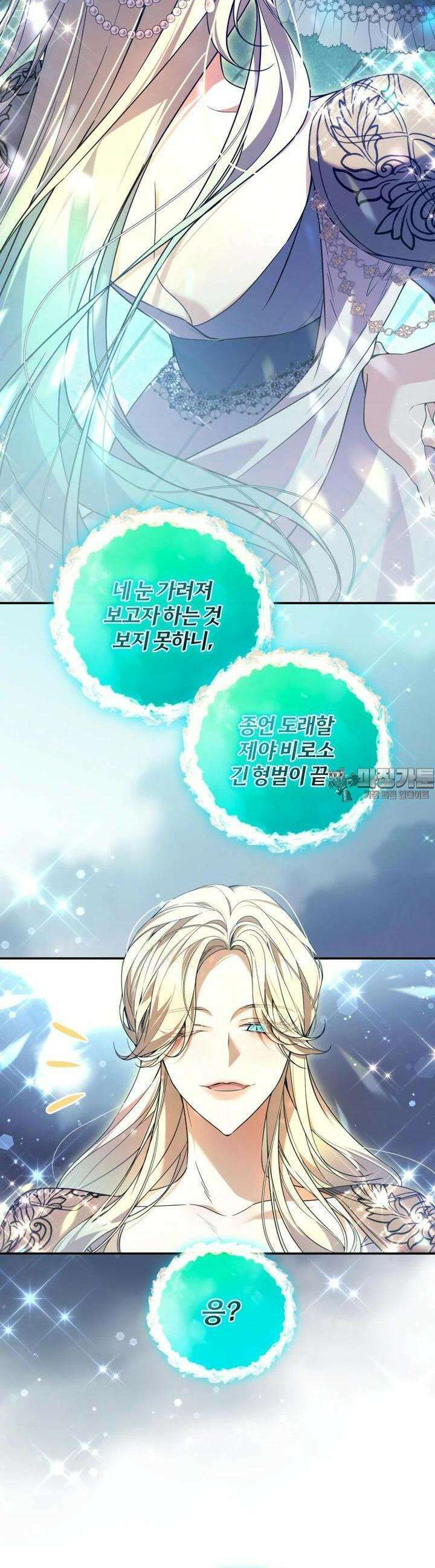 구원이 필요하신가요? 36화 23