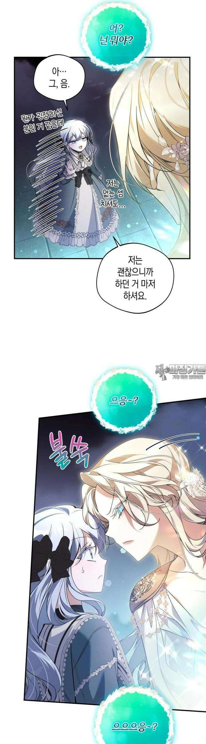 구원이 필요하신가요? 36화 24