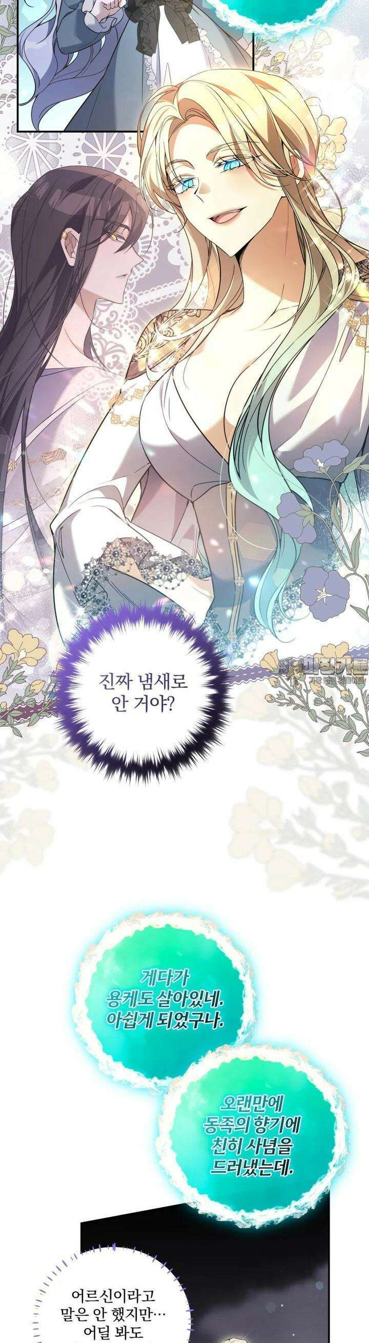 구원이 필요하신가요? 36화 26