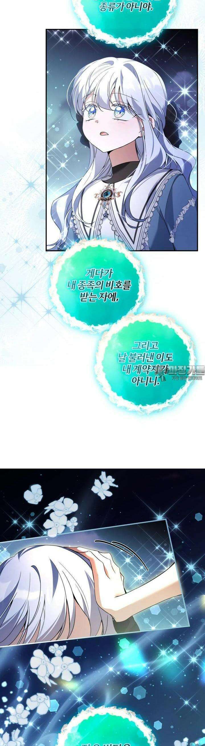 구원이 필요하신가요? 36화 29
