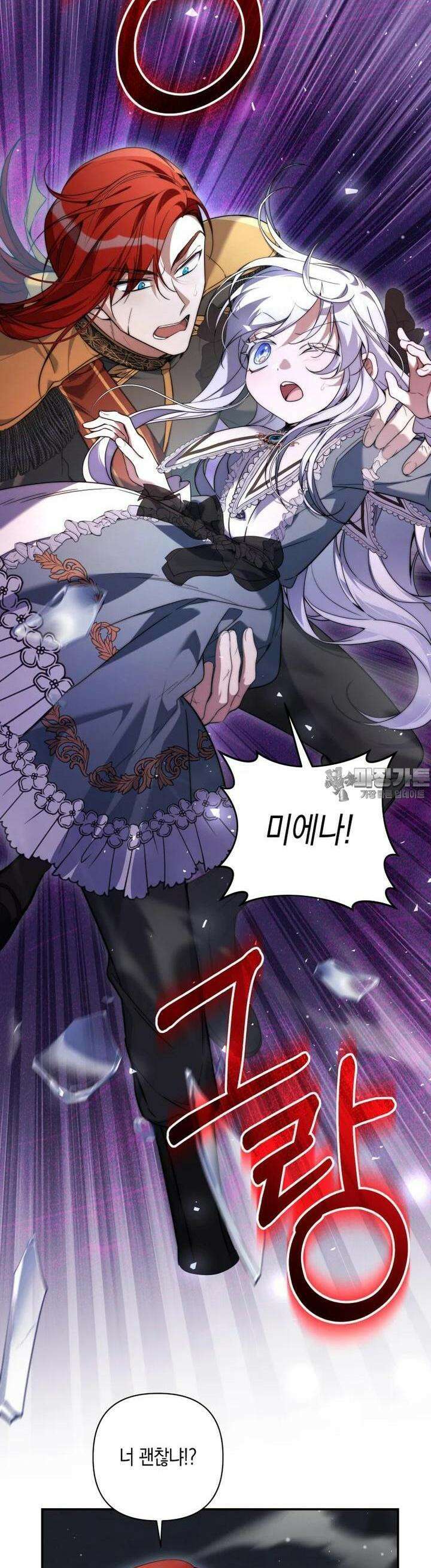 구원이 필요하신가요? 36화 34