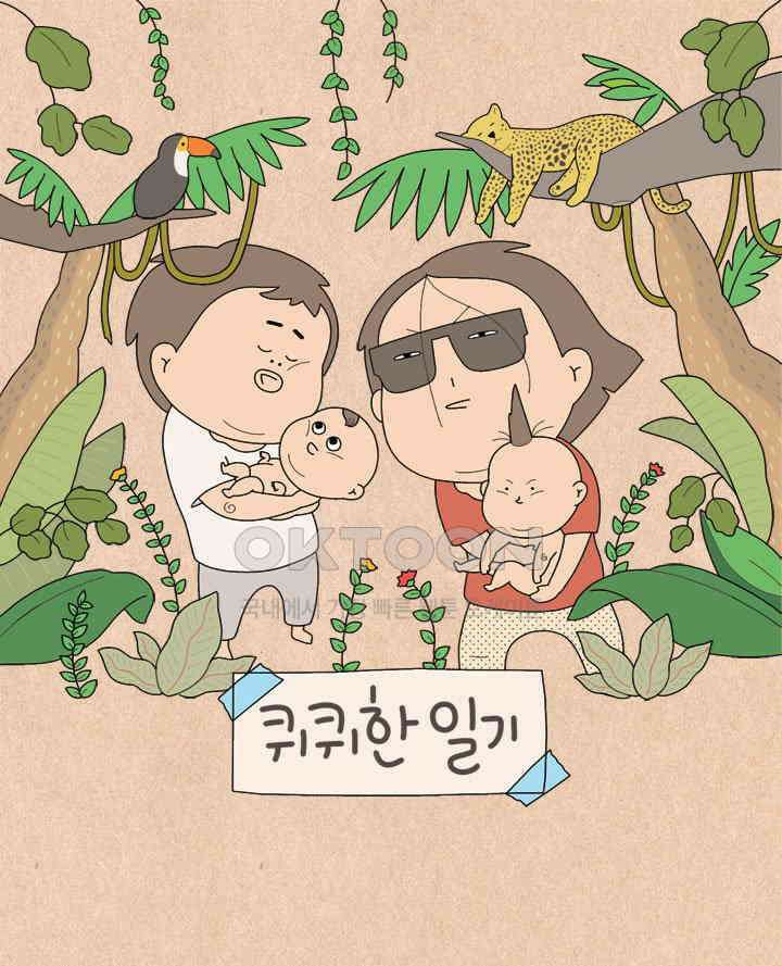 퀴퀴한 일기 ＃594．이달의 야수 1