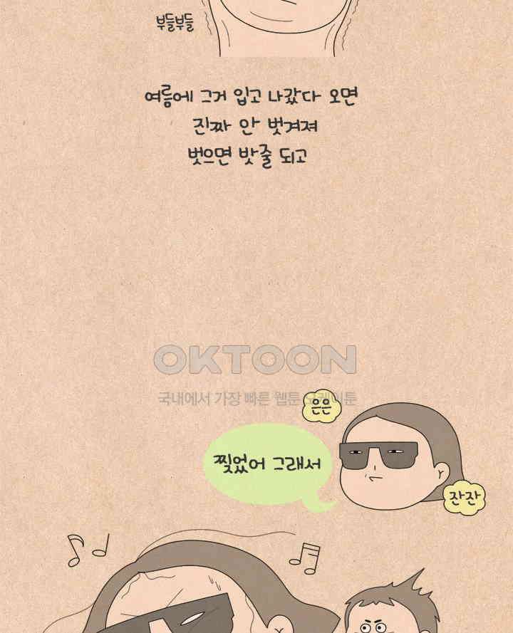 퀴퀴한 일기 ＃594．이달의 야수 8