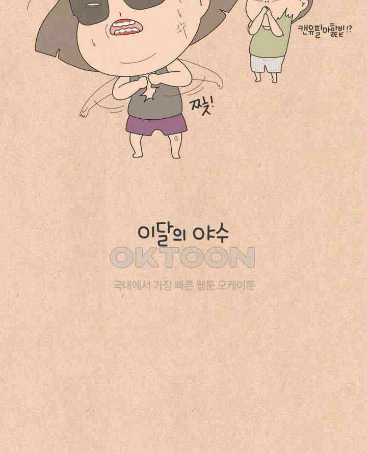 퀴퀴한 일기 ＃594．이달의 야수 9