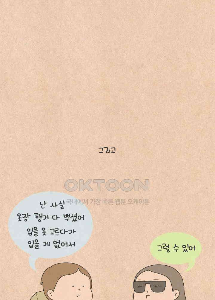 퀴퀴한 일기 ＃594．이달의 야수 12