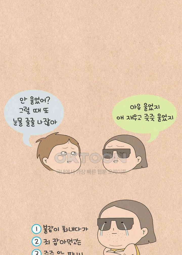 퀴퀴한 일기 ＃594．이달의 야수 33