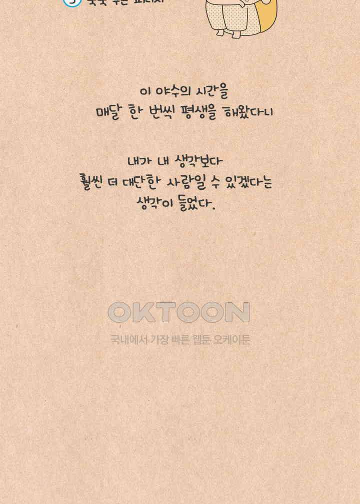 퀴퀴한 일기 ＃594．이달의 야수 34