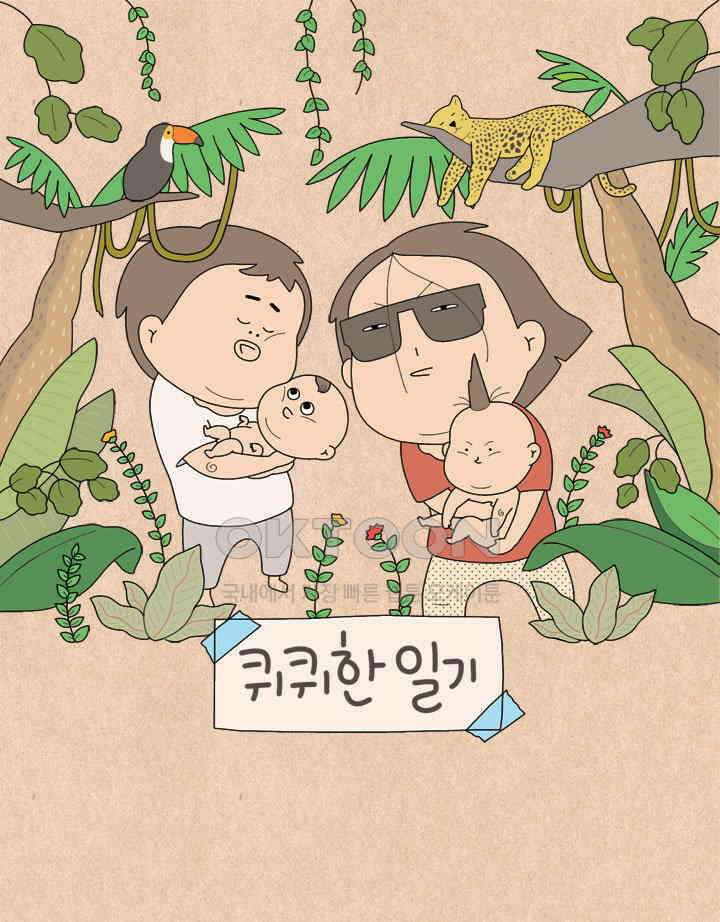 퀴퀴한 일기 ＃604． 복 나가! 1