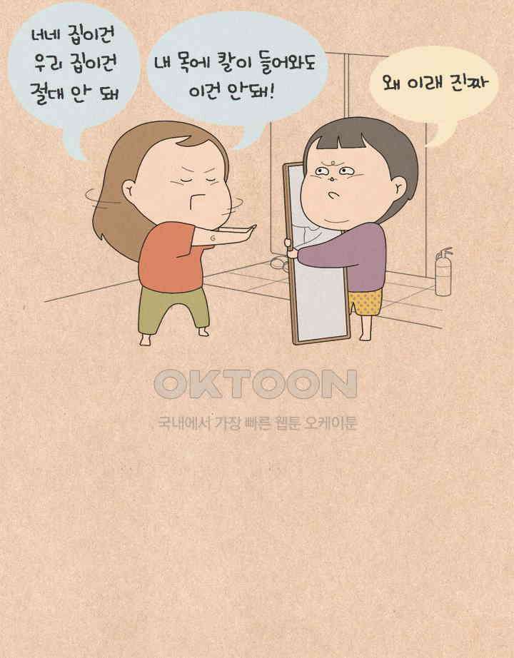 퀴퀴한 일기 ＃604． 복 나가! 4