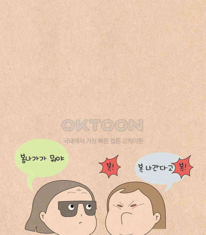 퀴퀴한 일기 ＃604． 복 나가! 7