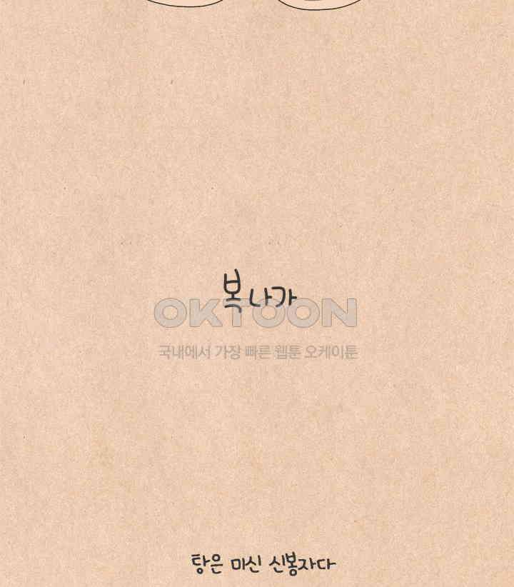퀴퀴한 일기 ＃604． 복 나가! 8