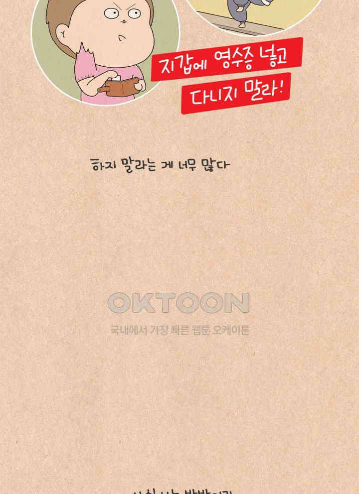 퀴퀴한 일기 ＃604． 복 나가! 13