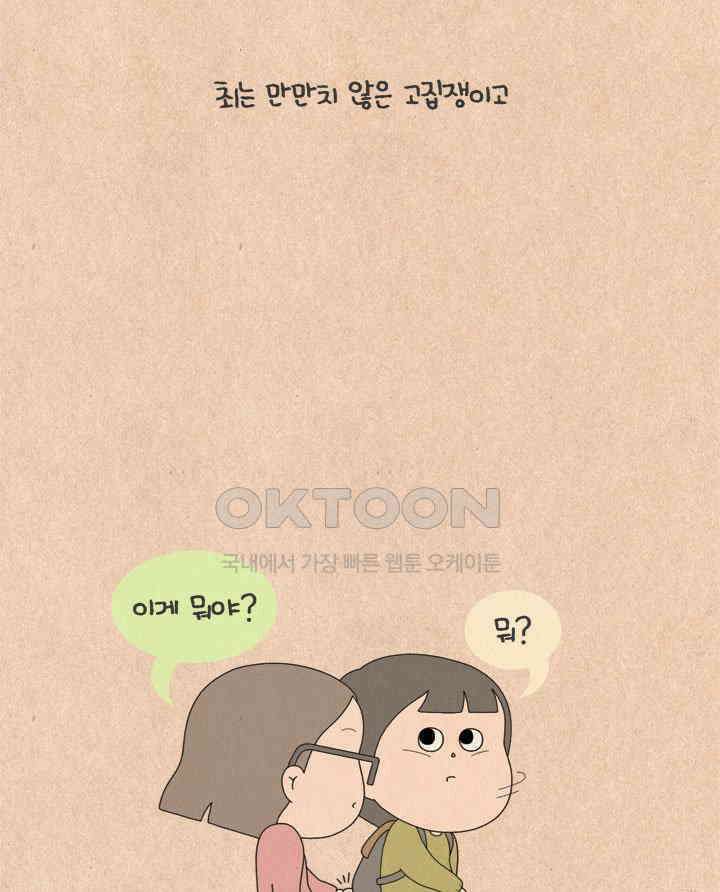 퀴퀴한 일기 ＃604． 복 나가! 17