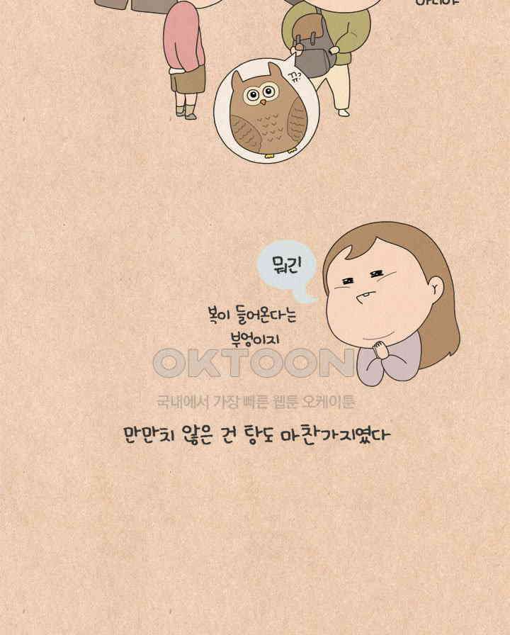 퀴퀴한 일기 ＃604． 복 나가! 19