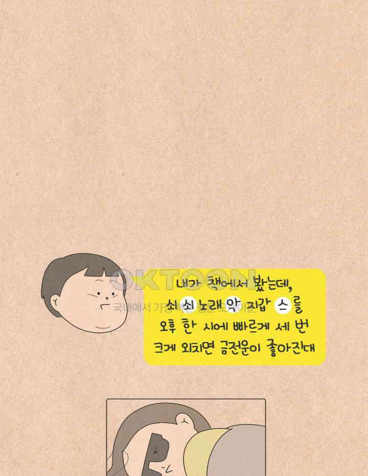퀴퀴한 일기 ＃604． 복 나가! 21