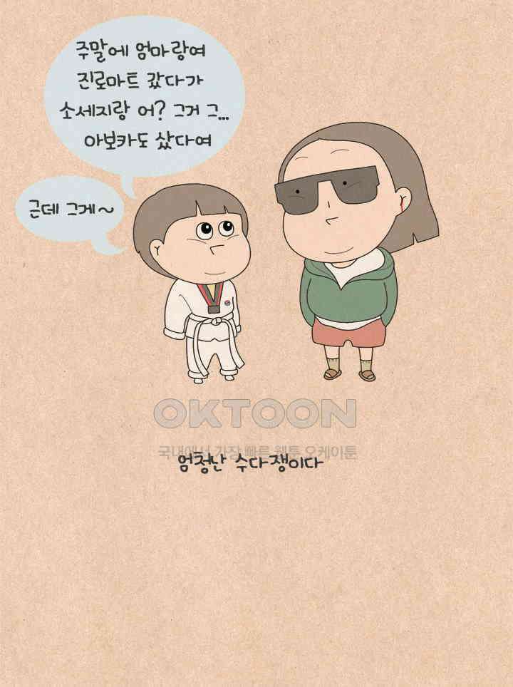 퀴퀴한 일기 ＃612． 나 홀로 집에 2