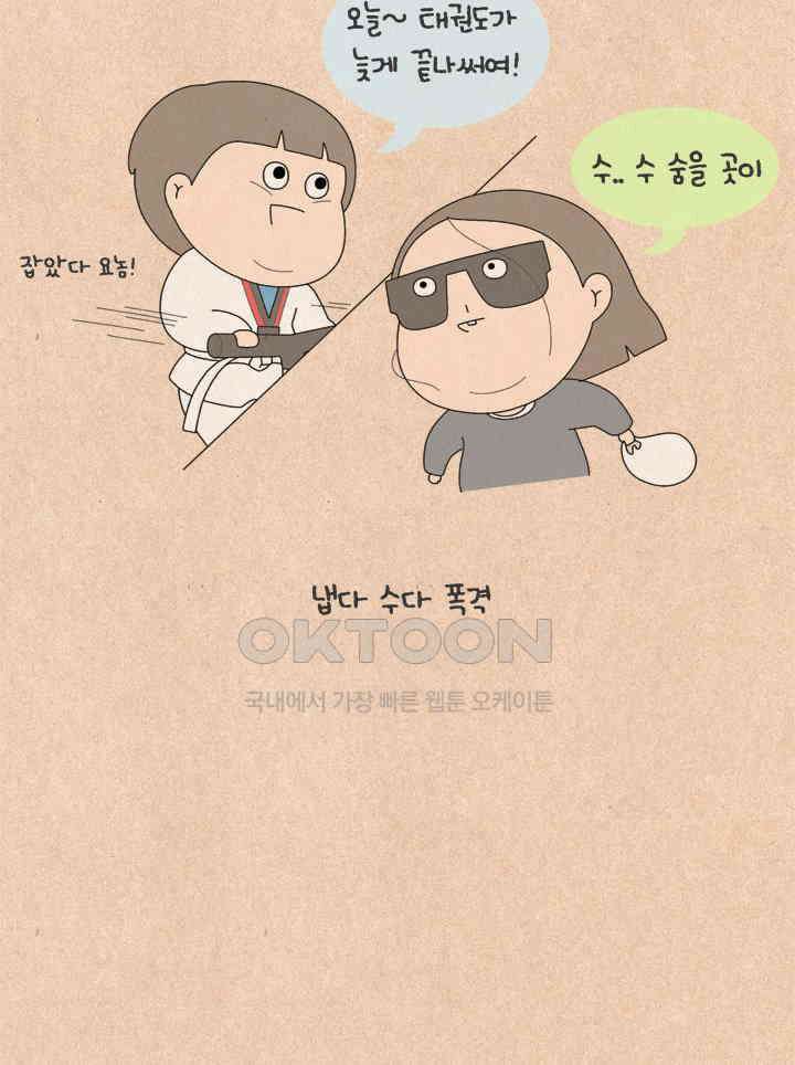 퀴퀴한 일기 ＃612． 나 홀로 집에 4