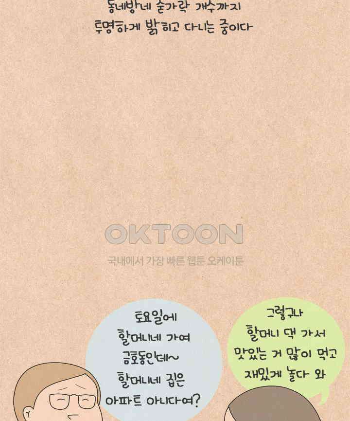 퀴퀴한 일기 ＃612． 나 홀로 집에 8