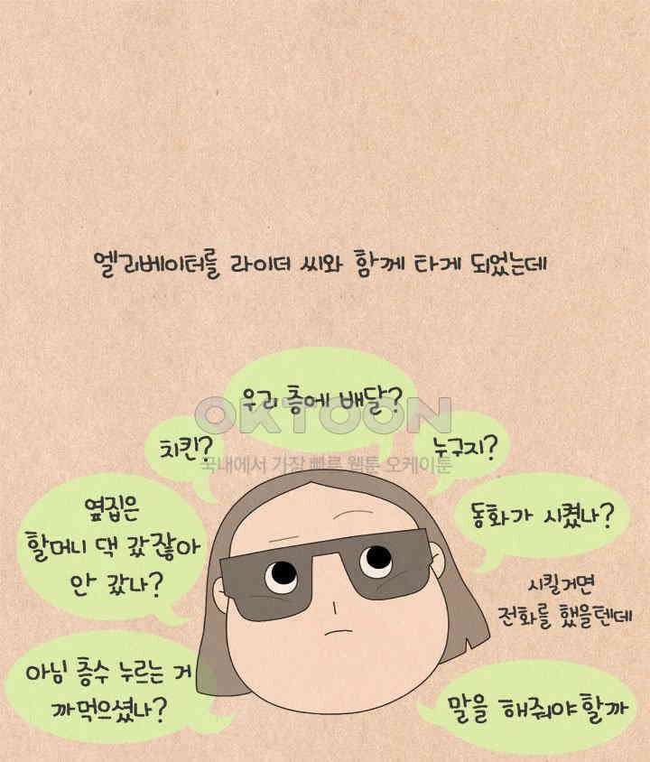 퀴퀴한 일기 ＃612． 나 홀로 집에 16