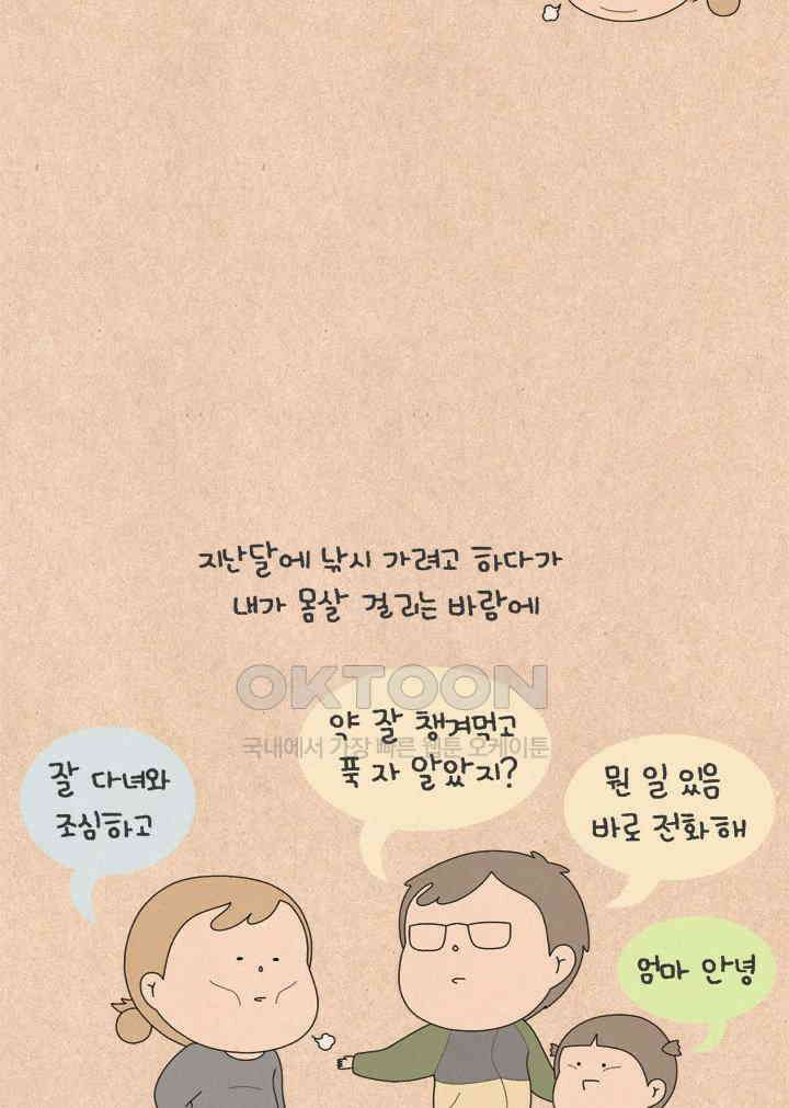 퀴퀴한 일기 ＃612． 나 홀로 집에 23