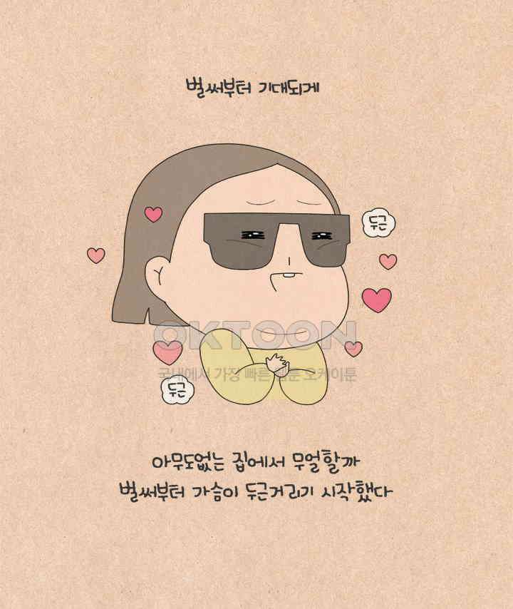 퀴퀴한 일기 ＃612． 나 홀로 집에 28