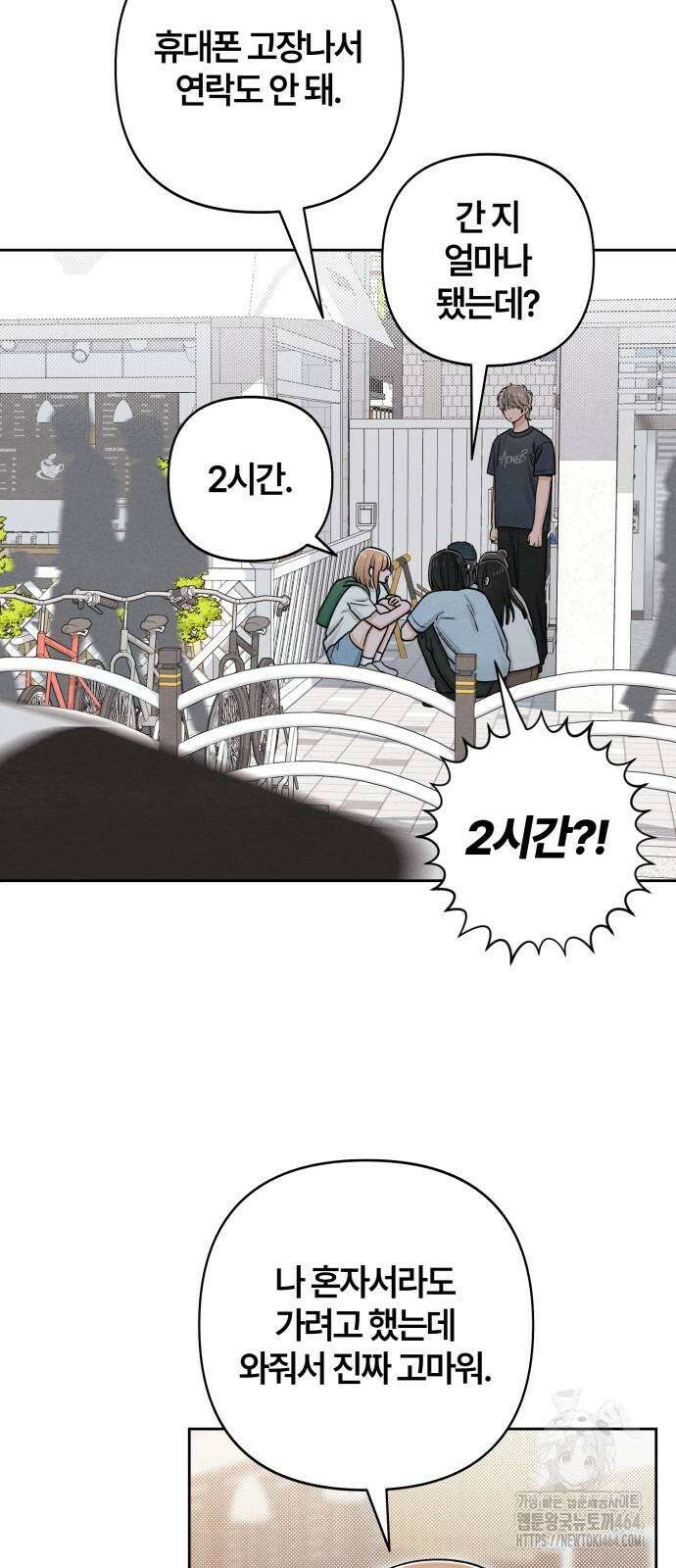 청춘계시록 91화 2