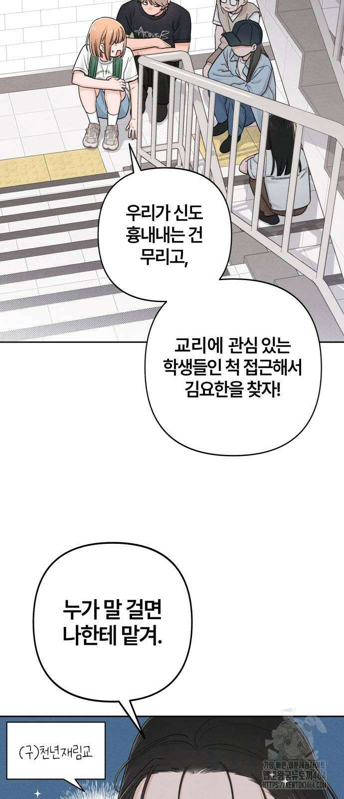 청춘계시록 91화 34