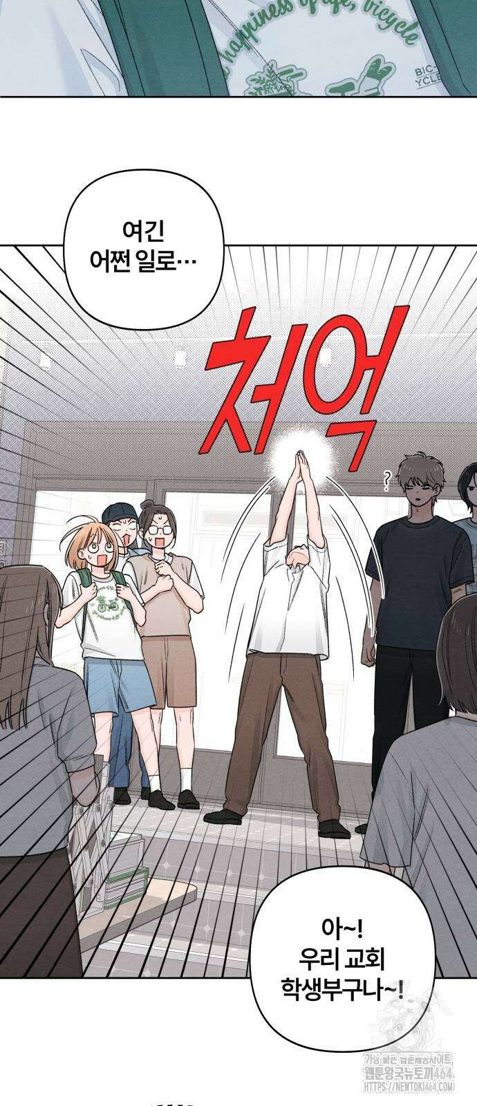 청춘계시록 91화 40