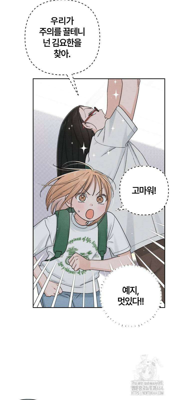 청춘계시록 91화 41