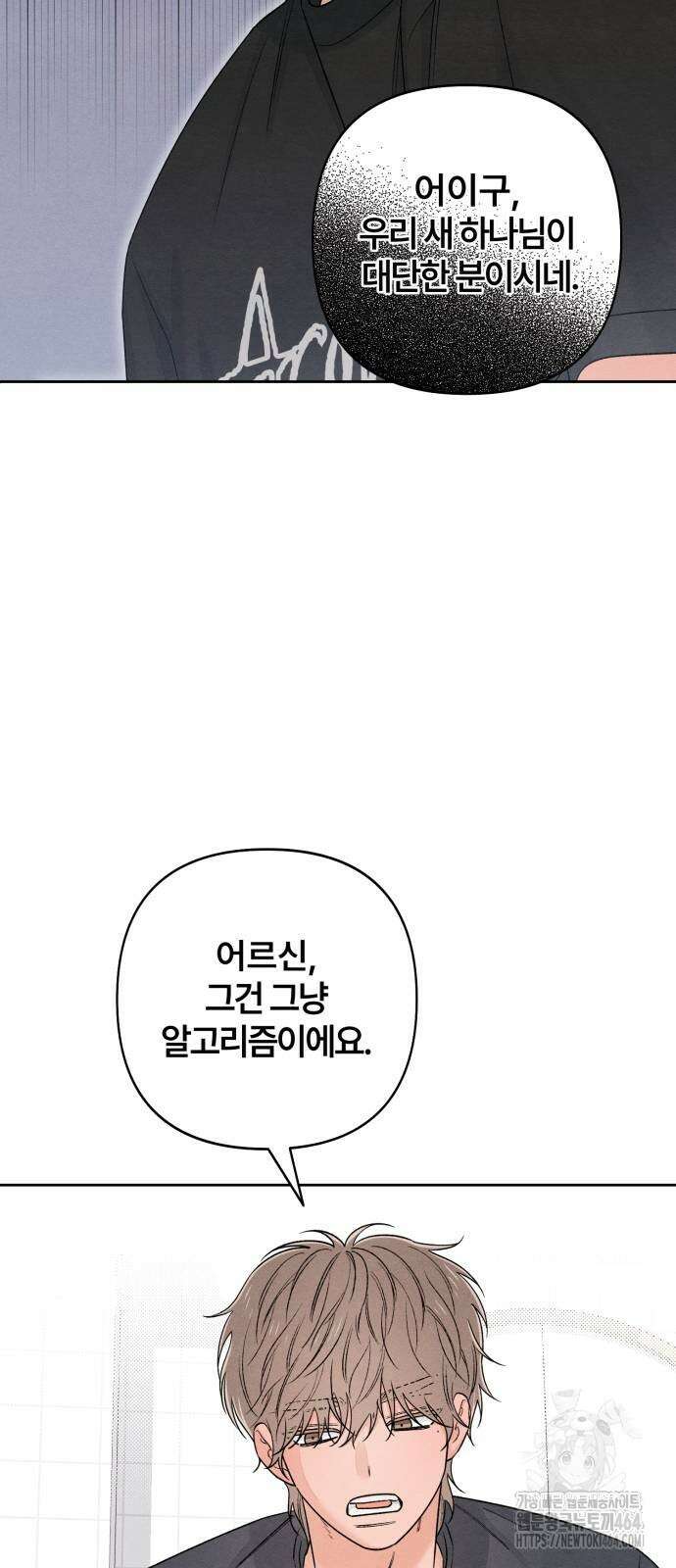 청춘계시록 91화 48