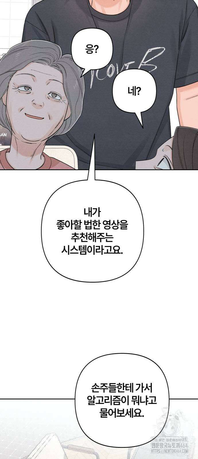 청춘계시록 91화 49