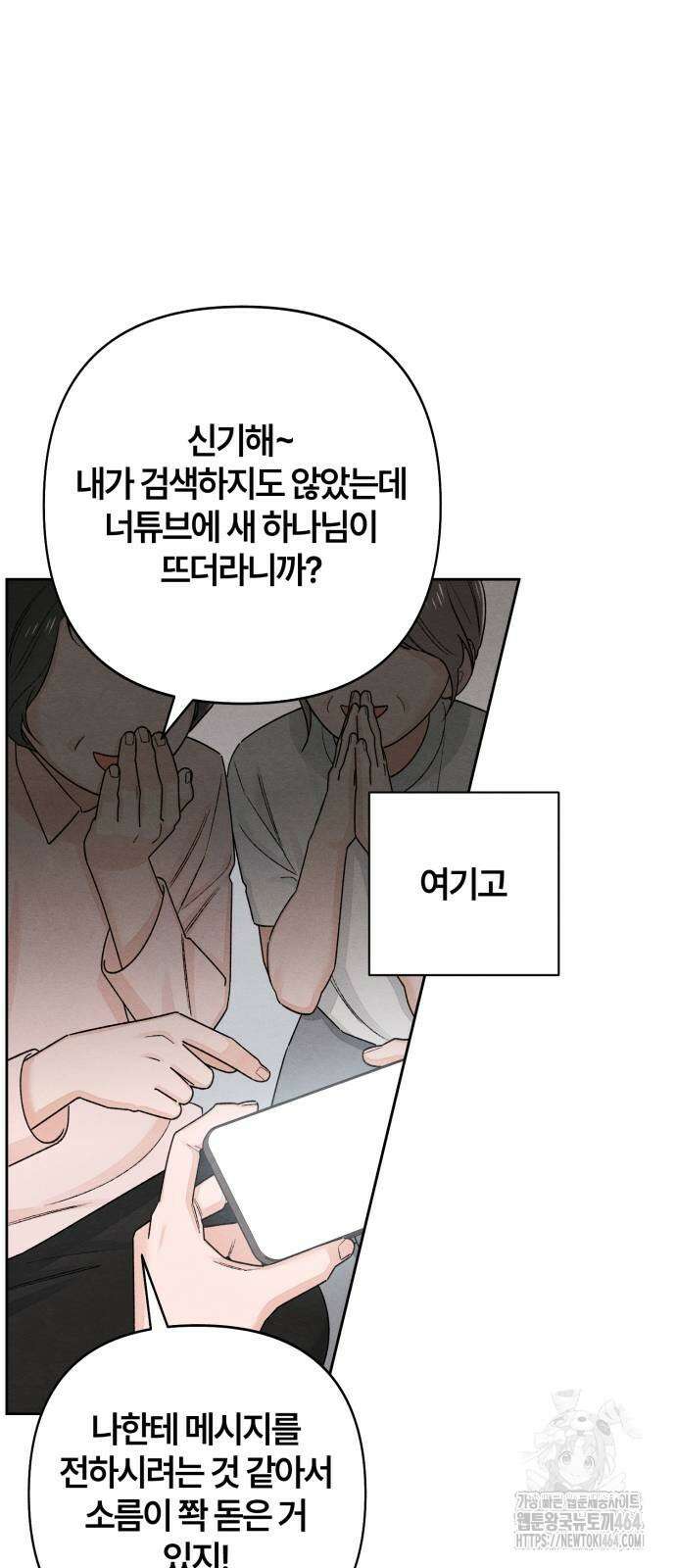 청춘계시록 91화 51
