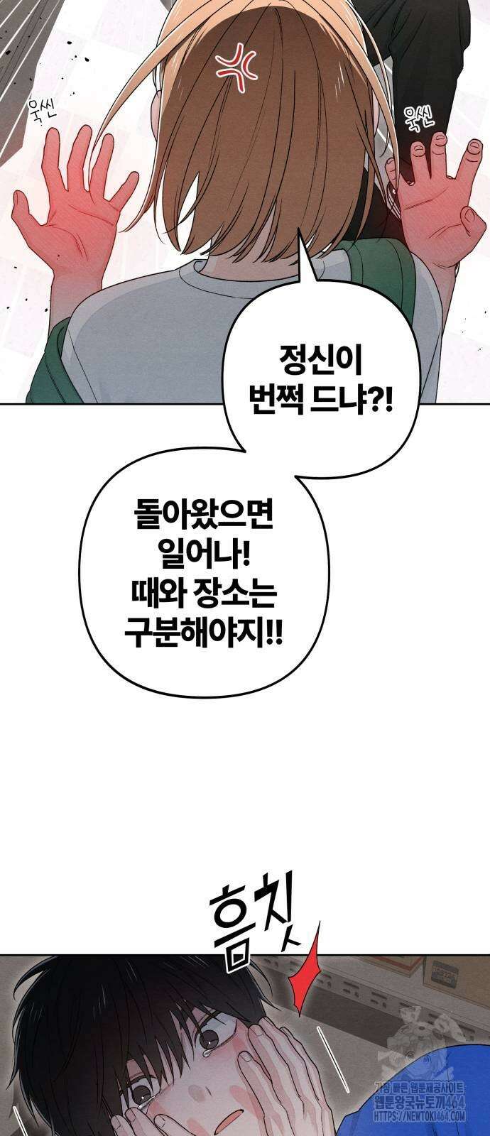 청춘계시록 93화 6