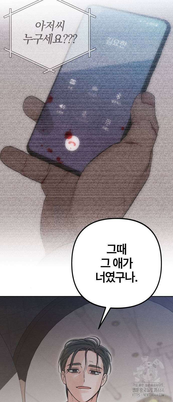 청춘계시록 93화 8