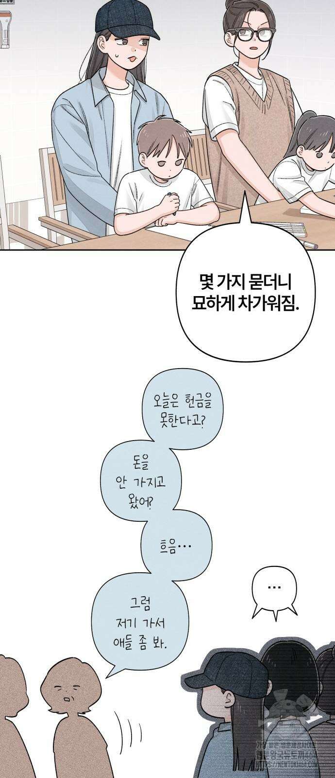 청춘계시록 93화 11