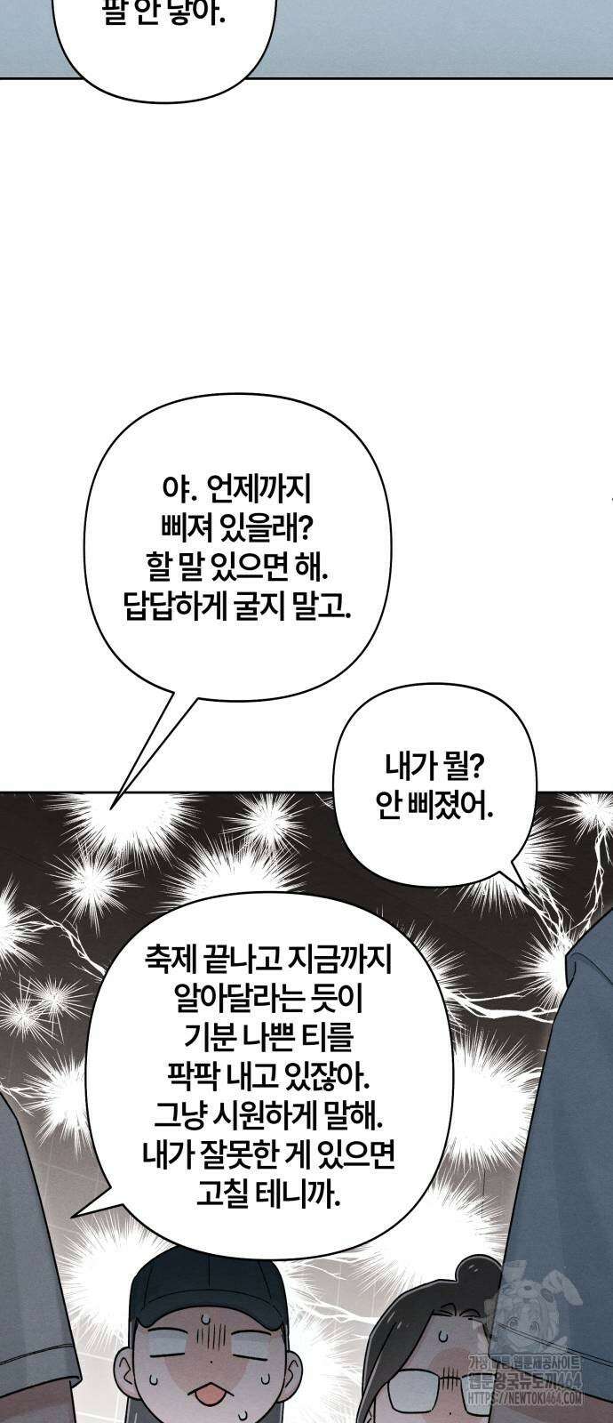 청춘계시록 93화 16