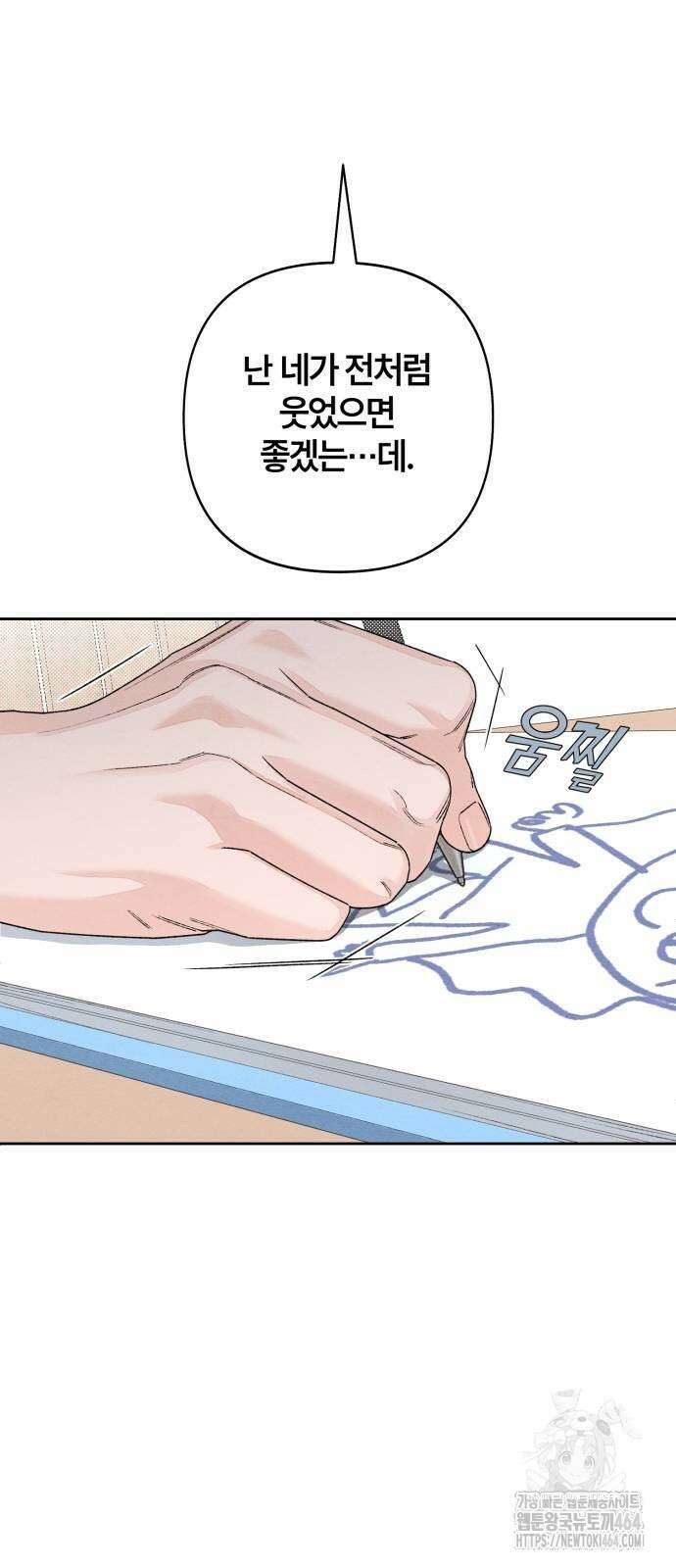 청춘계시록 93화 20