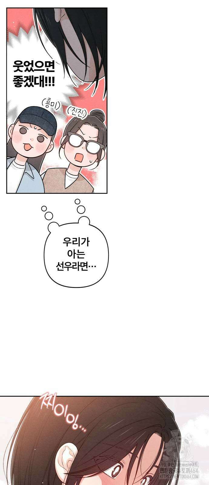 청춘계시록 93화 21