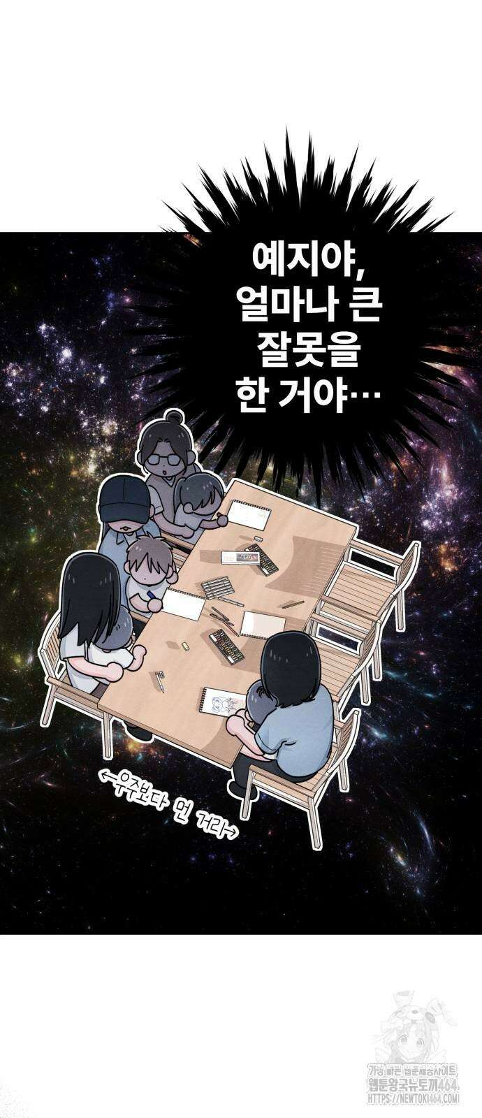 청춘계시록 93화 23