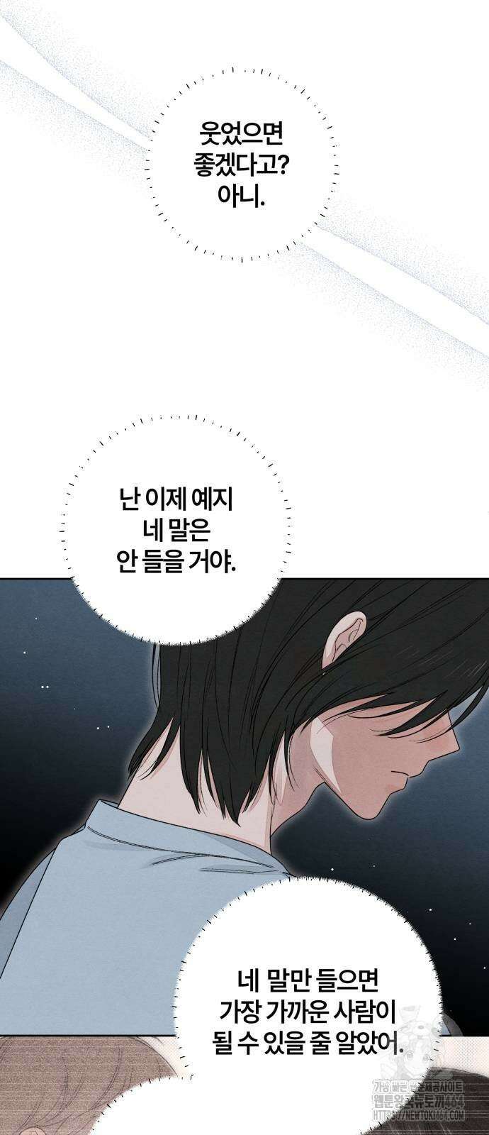 청춘계시록 93화 24