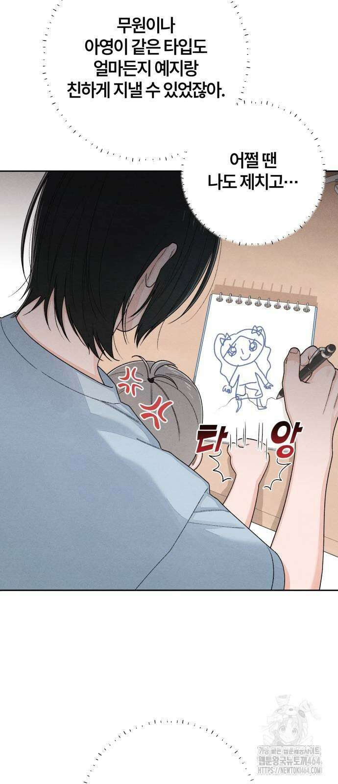 청춘계시록 93화 27