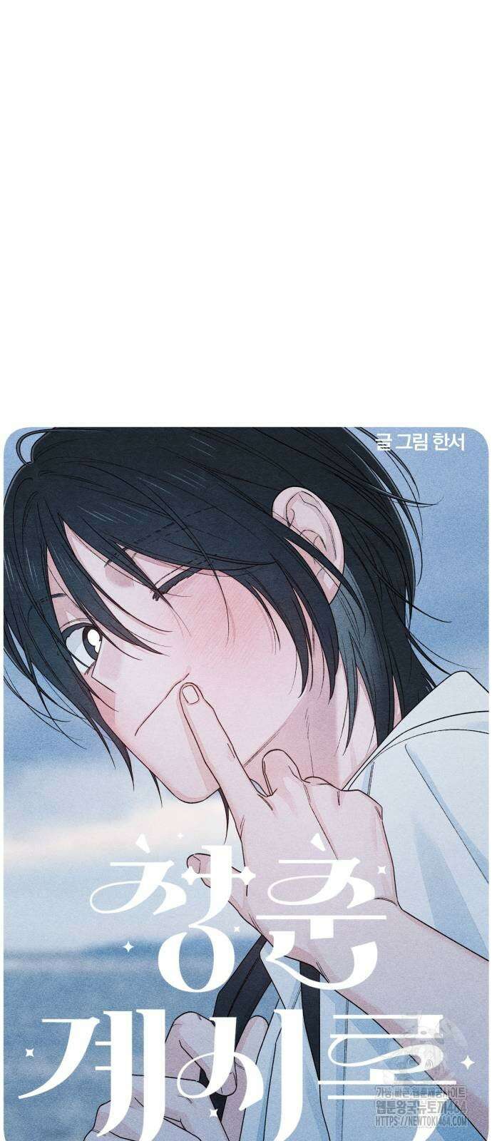 청춘계시록 93화 29