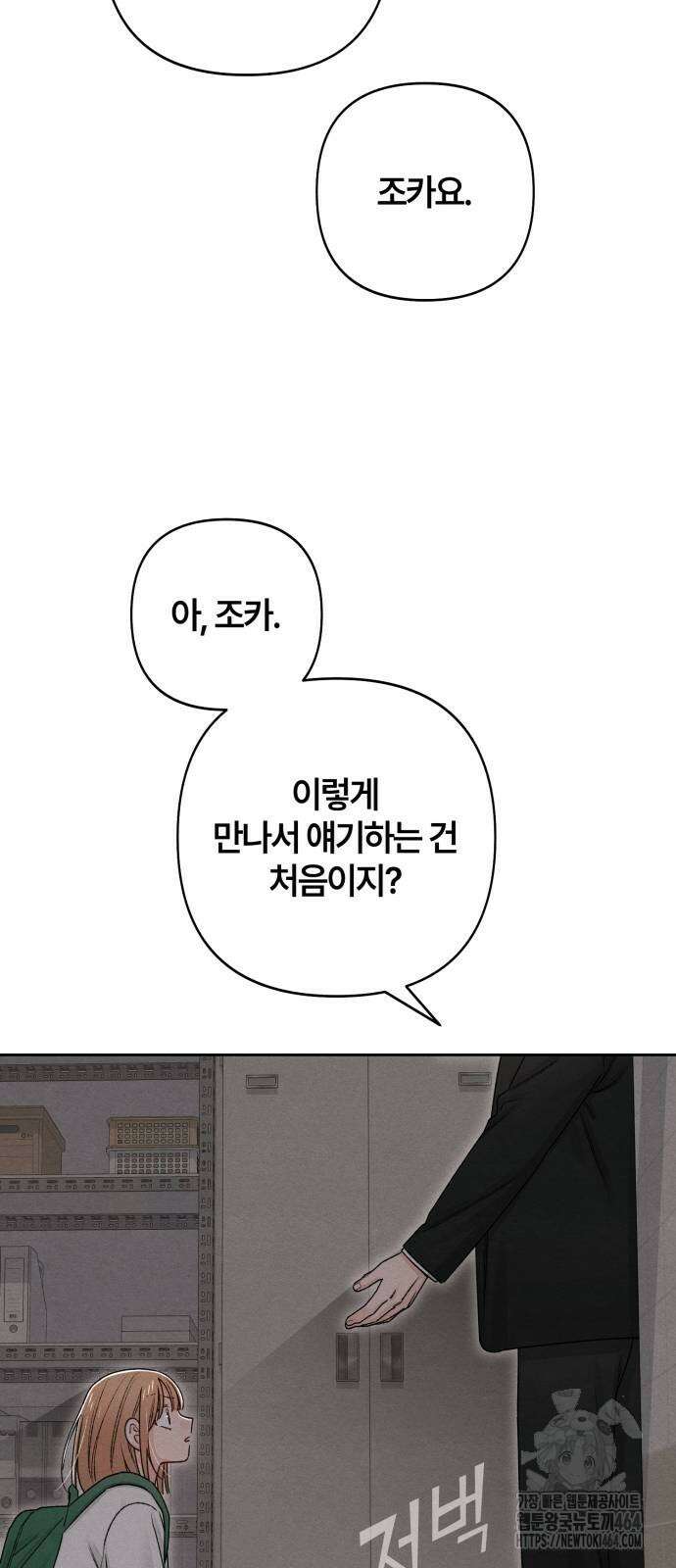 청춘계시록 93화 39