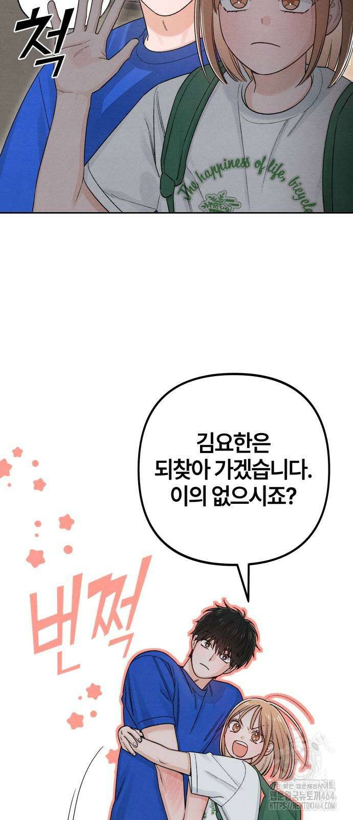청춘계시록 93화 43