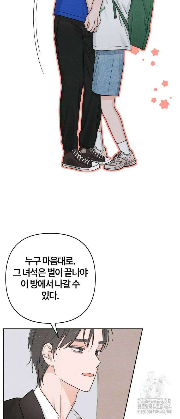 청춘계시록 93화 44