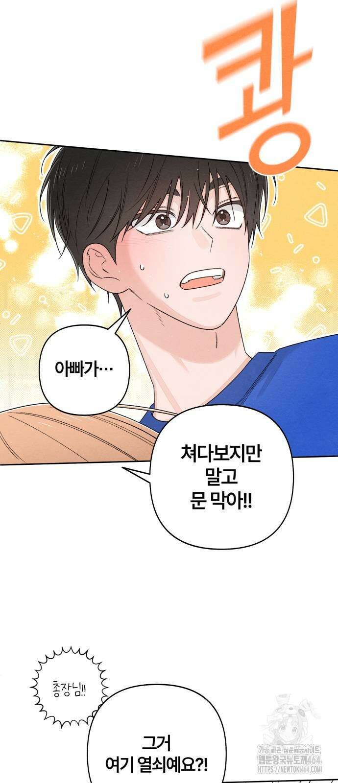 청춘계시록 93화 48