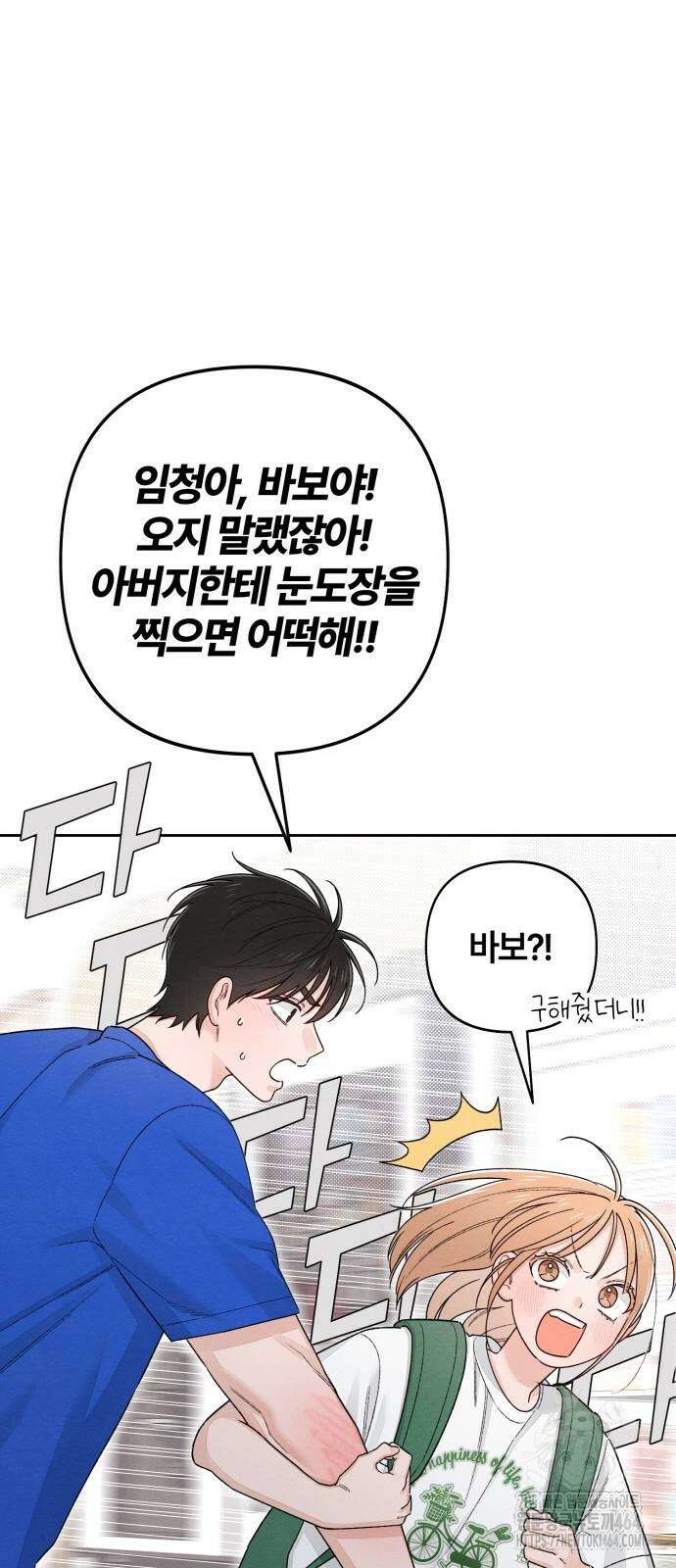 청춘계시록 93화 51