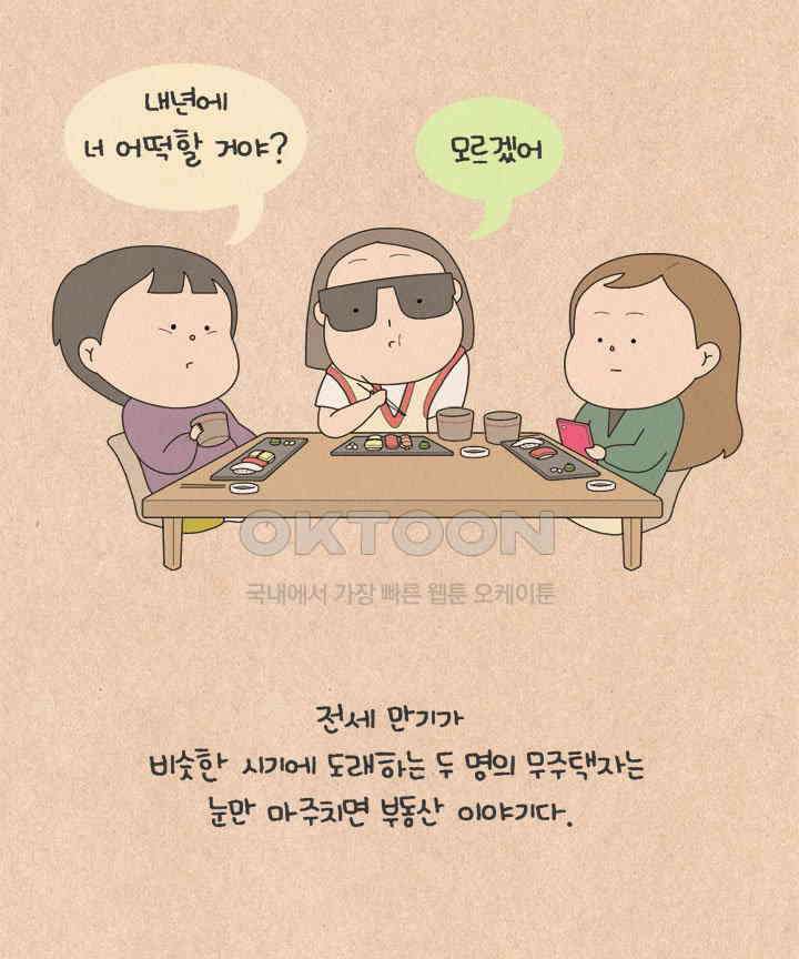 퀴퀴한 일기 ＃633． 내 집은 어디에 2